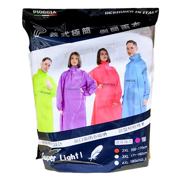 PIOGGIA 義式極簡側開雨衣  2XL  葡萄紫