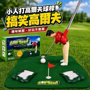 小廢物研究所 小人打高爾夫球桿 高爾夫球杆套裝 搞笑高爾夫 好笑小人室內mini高爾夫 生日禮物 交換禮物 上課無聊小玩