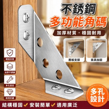 🔥臺灣24H🔥不銹鋼多功能角碼 萬能角託 梯形支撐架 層闆託架 三麵固定角鐵 不鏽鋼角鐵 三角鐵 三角固定鐵 固定鐵