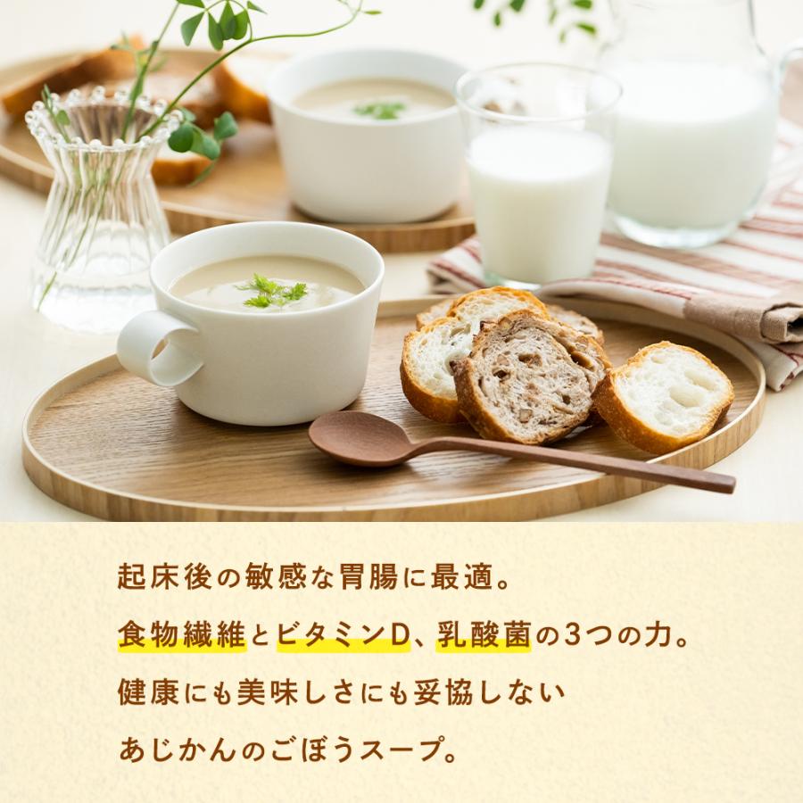 あじかん公式 機能性表示食品 ごぼうスープ 栄養とろける ごぼうスープ10食セット ビタミンD 食物繊維 スープ 温活 置き換え