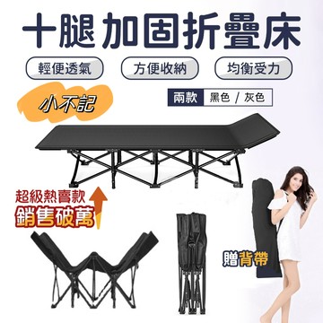 小不記【正品發票+保固】十腿加固 折疊床 折疊床 行軍床 收納床 單人折疊床 懶人床 午睡床 看護床 午休折疊床 陪護床