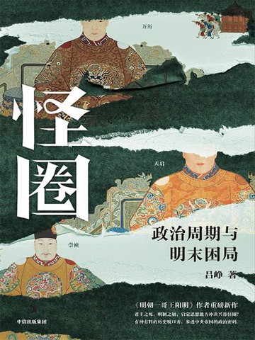 【電子書】怪圈