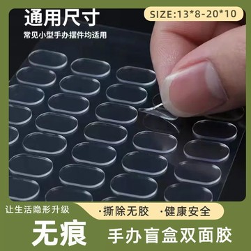 📣免運🔥臺灣出貨🔥車用圓點無痕膠貼盲盒腳膠無痕納米膠雙面膠泡泡瑪特手辦防倒貼