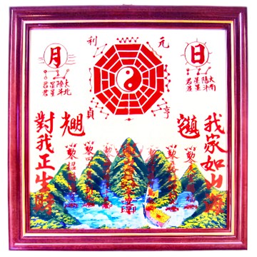 開運陶源 山海鎮 已開光 附擇日吉時安裝表  銅色 + 紅色  1個