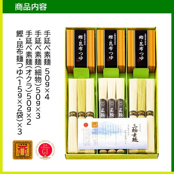 三輪そうめん 3種 25t   素麺 そうめん 3種9束 麺つゆ 6袋 お歳暮 御歳暮 お年賀 内祝い お返し お礼の品 香典返し 法事 お供え物 お供え 優良配送