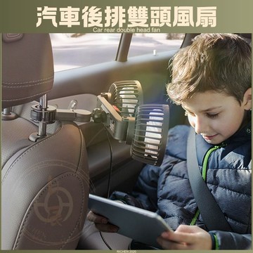 汽車 USB後枕雙頭風扇 車用 循環扇 車露 露營 車泊 通風扇 風扇 RAV4 CROSS CRV HRV FIT