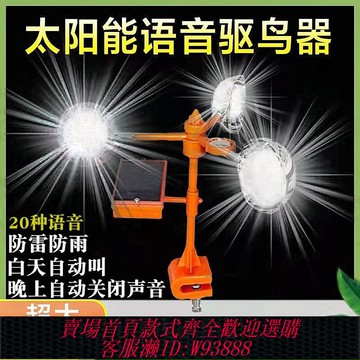 【公司貨 最低價】太陽能驅鳥器風力語音果園戶外驅鳥神器陽臺驚鳥防鳥器趕鳥嚇鳥器