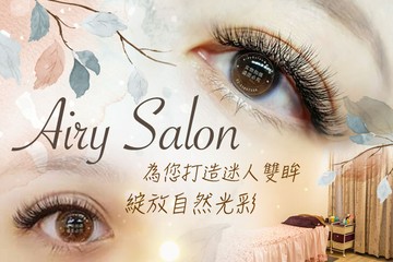 【台北】Airy Salon #GOMAJI吃喝玩樂券#電子票券#美睫