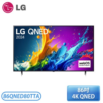 【不含安裝】［LG 樂金］86吋 QNED 量子奈米 4K AI 語音物聯網 86QNED80TTA