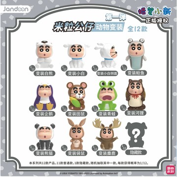 【蠟筆小新✅】簡動文創 正版蠟筆小新 米粒公仔 第一彈 第二彈  盲盒 桌面擺設 小新