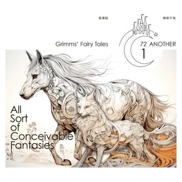 【有聲書】格事話：另一種格林童話：無奇不有