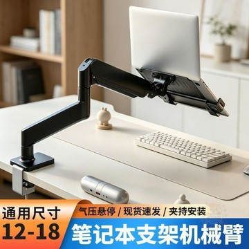 🛒加購超便宜🛒筆記本電腦機械臂桌面電腦增高支架可伸縮旋轉免打孔懸空支撐架子