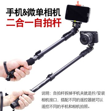 云騰088微單自拍桿 for適用索尼佳能單反相機蘋果三星安卓自拍架