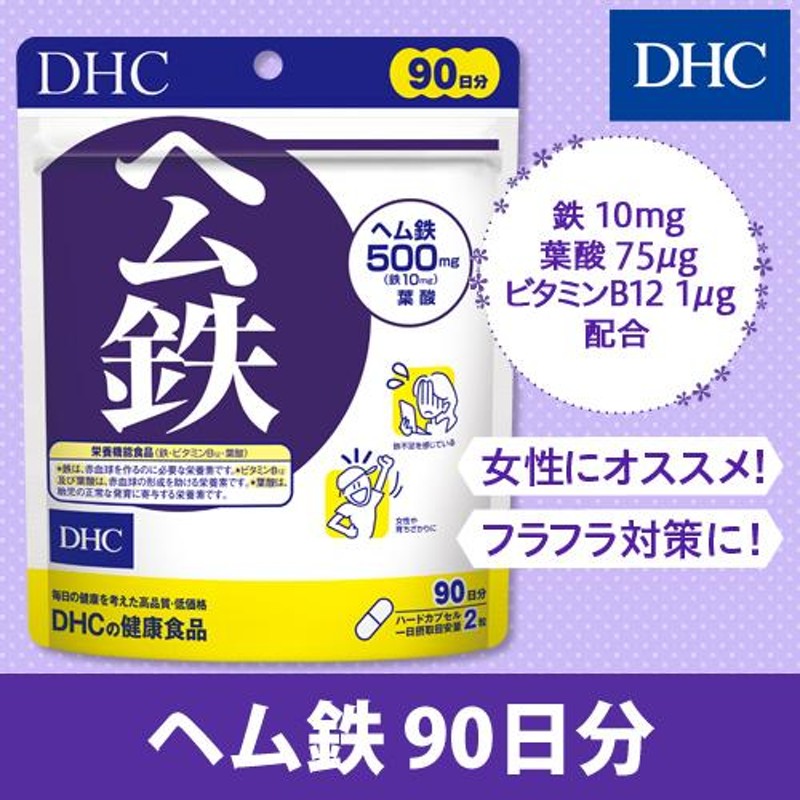 DHC ヘム鉄 90日分 (180粒)