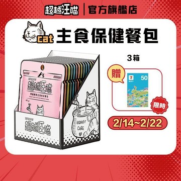 【超越汪喵】貓用保健主食肉泥餐包 40g x 14入 保健餐包 無膠 貓主食 貓餐包 貓食