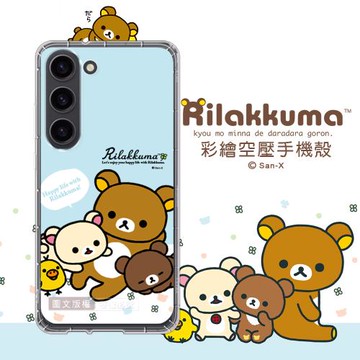SAN-X授權 拉拉熊 三星 Samsung Galaxy S23 彩繪空壓手機殼(淺藍撒嬌)