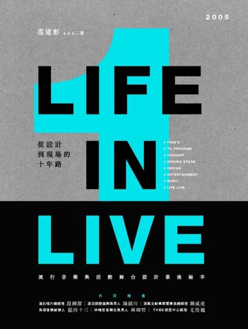 LIFE IN LIVE流行音樂與活動舞台設計幕後祕辛：從設計到現場的十年路[二手書_良好]