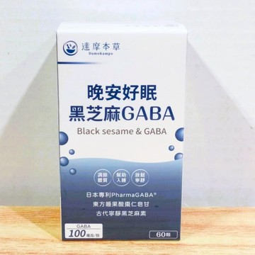 (10%蝦幣回饋/免運) 達摩本草 晚安好眠 黑芝麻Gaba (奶素) (60顆/盒) 日本專利Gaba+法國專利活性胜