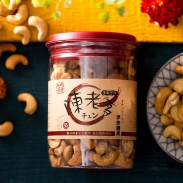 陳老爹腰果 原味腰果-8入/組