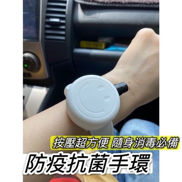 現貨🔥促銷 日常防護必備 防疫小物 防疫手環 大人 嬰兒 小孩 抗菌手環 防疫酒精 防疫噴霧 抗菌洗手 隨身酒精 防疫