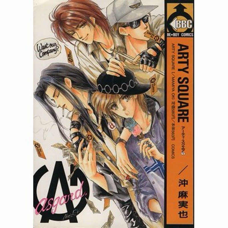 ａｒｔｙ ｓｑｕａｒｅ １ ビブロスｃ 沖麻実也 著者 通販 Lineポイント最大0 5 Get Lineショッピング