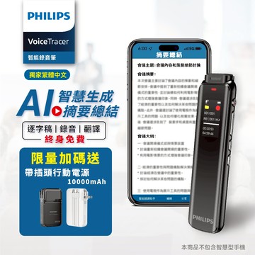 PHILIPS VTR5010Pro 智能錄音筆