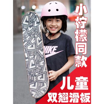 小檸檬同款滑板車兒童初學者入門青少年專業動作板雙翹刷街男女