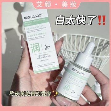 用一次愛一次💗橘點熊果苷精華液 補水保溼 黃黑皮提亮 收縮毛孔 豆豆 粉刺 清爽不黏膩 肌膚保養 精華液 精華水