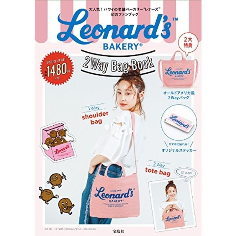 Leonard's BAKERY 2Way Bag Book (バラエティ)