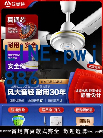 【物美價廉】艾美特吊扇大風力家用客廳金屬鐵葉電扇靜音56寸掉吊式工業電風扇