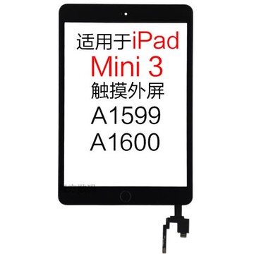 適用蘋果平板iPad mini 3 觸摸屏 A1599 外屏 A1600 觸摸外屏