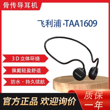 新品飛利浦骨傳導耳機TAA1609耳機無線藍牙運動騎行不入耳掛耳式