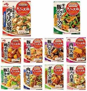 味の素 レトルト Cook Do クックドゥ きょうの大皿 和食の合わせ調味料 10個セット 本格和風味をご家庭で 即食