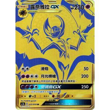 喬桌遊 UR 露奈雅拉GX PTCG AC2a 225/200 寶可夢 集換式卡牌遊戲