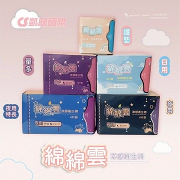 【贈品賣場】凱馺 涼感衛生棉 綿綿雲涼感衛生棉 日用 夜用衛生棉 護墊 超柔親膚 使用雲纖無紡布～乾爽第一  吸濕快