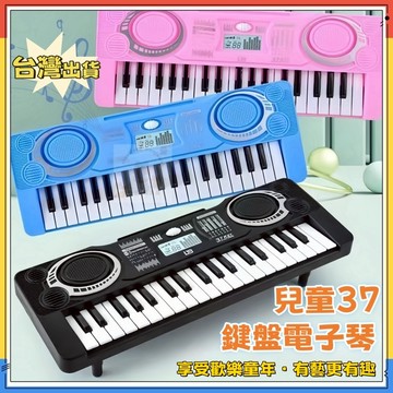 臺灣現貨🏆鍵兒童鋼琴 小鋼琴演奏琴譜 音樂啟蒙 感統教具 兒童電子琴玩具 寶寶音樂玩具 嬰兒樂器玩具 親子互動遊