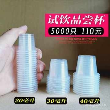 臺灣出貨⚡試飲小杯子品嚐試喫杯一次性小號迷你超小20ml30口杯試喝白酒杯10 HOWS