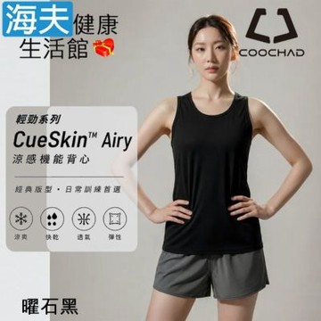 海夫健康生活館 COOCHAD CueSkin Airy 輕勁機能背心 女款經典版型 曜石黑 S~XL