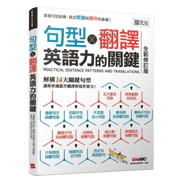 LiveABC 句型X翻譯 英語力的關鍵（全新修訂版）