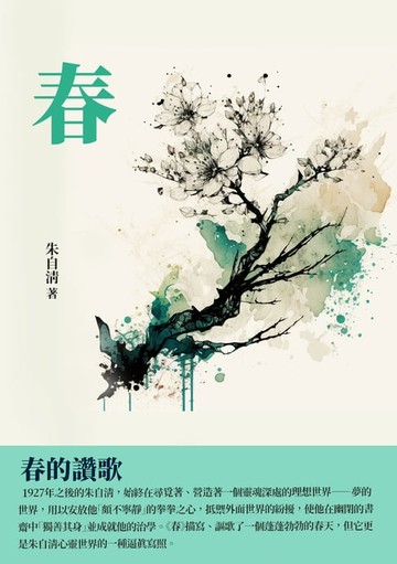 【電子書】春