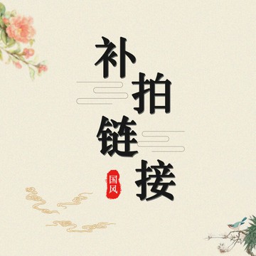 【杭州嫚西】補.差.價.補.運.費.郵.費.新中國式國風女裝源頭廠家