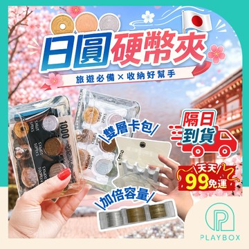 【接急單｜發票】日幣零錢包 日幣硬幣夾 日圓硬幣收納盒 零錢分類夾 日本找零神器 日幣收納盒 日圓零錢夾 日幣錢包