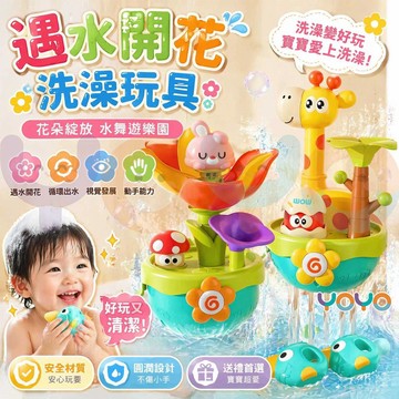 兒童遇水開花洗澡玩具 寶寶戲水花灑噴水 嬰兒男女孩玩水神器小黃鴨 兒童蓮蓬頭 兒童洗澡玩具 玩水玩具 洗澡神器