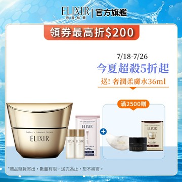 ELIXIR 怡麗絲爾 膠原緊V澎潤霜【watashi+資生堂官方店】 乳霜 V霜