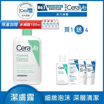 CeraVe適樂膚 溫和泡沫潔膚露 473ml 單入超值組 官方旗艦店 溫和清潔