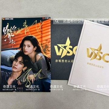 桃園有貨🚚野狗骨頭張婧儀宋威龍親筆簽名照保真親筆簽名鑑定證書