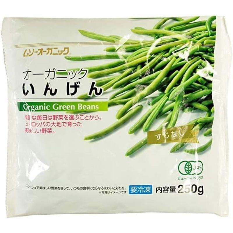 むそう オーガニックいんげん 250g 15袋