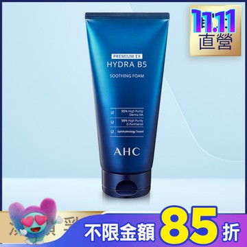 AHC 瞬效淨膚B5微導潔顏乳 180ML
