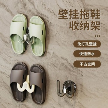 ✅浴室拖鞋架 壁掛式免打孔淋浴房掛架 廁所掛拖鞋瀝水架 衛生間置物架 臺灣出貨 1119