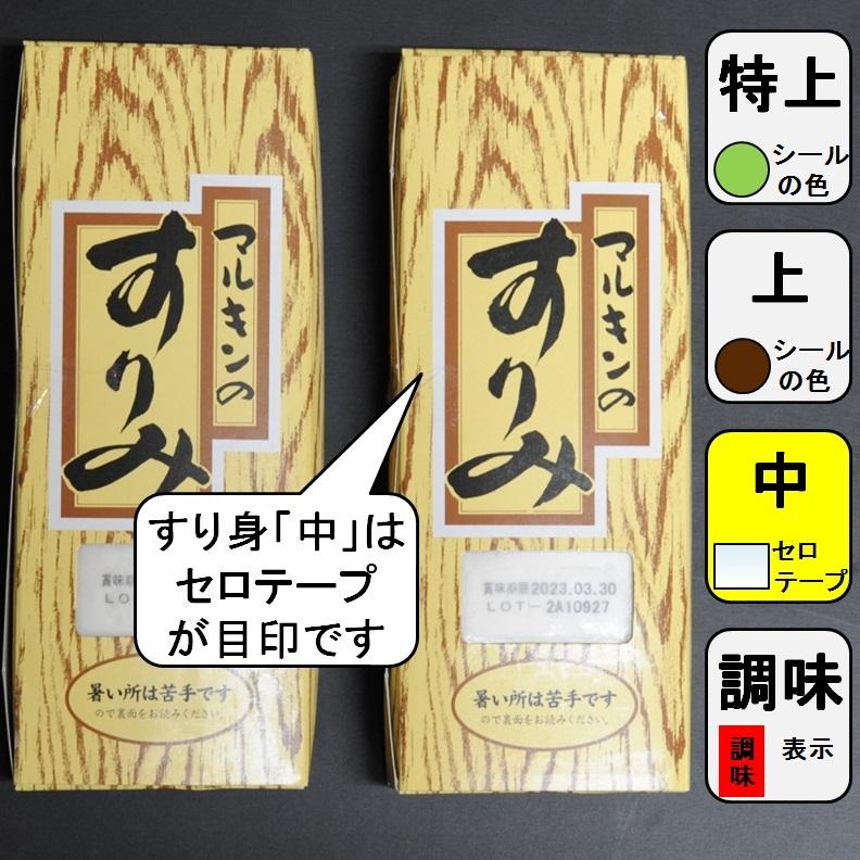 すり身 すりみ 中 マルキン 北海道産 ワラズカ 500ｇX2パック 業務用 強い弾力 白い艶 よく伸びる 上品 淡泊な味わい